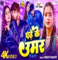download Padhe Ke Umar Srishti Bharti mp3 song ringtone, Padhe Ke Umar Srishti Bharti full album download