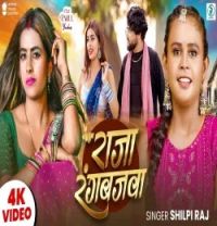 download Raja Rangbajawa Shilpi Raj mp3 song ringtone, Raja Rangbajawa Shilpi Raj full album download