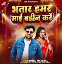 download Bhatar Hamar Mai Bahin Kare Mithu Marshal mp3 song ringtone, Bhatar Hamar Mai Bahin Kare Mithu Marshal full album download