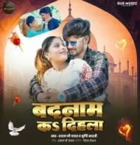 download Badnam Ka Dihla Shyam Ji Yadav, Shrishti Bharti mp3 song ringtone, Badnam Ka Dihla Shyam Ji Yadav, Shrishti Bharti full album download