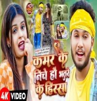 download Kamar Ke Niche Hau Bhatre Ke Hissa Rajeev Yadav, Shweta Sargam mp3 song ringtone, Kamar Ke Niche Hau Bhatre Ke Hissa Rajeev Yadav, Shweta Sargam full album download