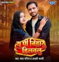 download U P Bihar Hilawalu Mama Bhagina, Anjali Bharti mp3 song ringtone, U P Bihar Hilawalu Mama Bhagina, Anjali Bharti full album download