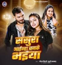 download Sasura Ainha Banke Bhaiya Gaurav Bihari, Khushi Kakkar mp3 song ringtone, Sasura Ainha Banke Bhaiya Gaurav Bihari, Khushi Kakkar full album download