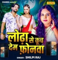 download Lodha Se Kuch Dem Phonwa Shilpi Raj mp3 song ringtone, Lodha Se Kuch Dem Phonwa Shilpi Raj full album download