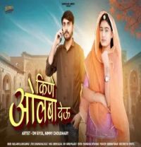 download Kine Olba Deu Bablu Ankiya, Sonu Kanwar mp3 song ringtone, Kine Olba Deu Bablu Ankiya, Sonu Kanwar full album download