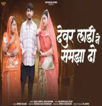 download Devar Ladi Ne Samja Bablu Ankiya Sonu, Kanwar mp3 song ringtone, Devar Ladi Ne Samja Bablu Ankiya Sonu, Kanwar full album download