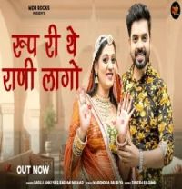 download Rup Ri The Rani Lago Bablu Ankiya, Rashmi Nishad mp3 song ringtone, Rup Ri The Rani Lago Bablu Ankiya, Rashmi Nishad full album download