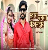 download Mahara Bansa Fashiondar Bhavna Kanwar mp3 song ringtone, Mahara Bansa Fashiondar Bhavna Kanwar full album download