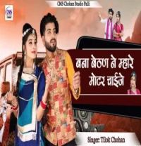 download Bana Bathna Ne Mhare Motar Chaije Tilok Chohan mp3 song ringtone, Bana Bathna Ne Mhare Motar Chaije Tilok Chohan full album download