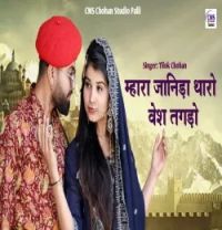 download Mahara janida tharo vesh tagdo Tilok Chohan mp3 song ringtone, Mahara janida tharo vesh tagdo Tilok Chohan full album download