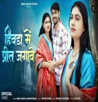 download Hivda Me Preet Jagave Bablu Ankiya, Rashmi Nishad mp3 song ringtone, Hivda Me Preet Jagave Bablu Ankiya, Rashmi Nishad full album download