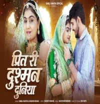download Preet Ri Dusaman Duniya Bablu Ankiya, Rashmi Nishad mp3 song ringtone, Preet Ri Dusaman Duniya Bablu Ankiya, Rashmi Nishad full album download