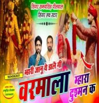 download Mhari Jaanu Ye Dalegi Varmala Mhara Dushman Ke Samay Singh Peelwal mp3 song ringtone, Mhari Jaanu Ye Dalegi Varmala Mhara Dushman Ke Samay Singh Peelwal full album download