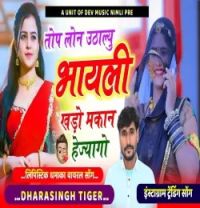 download Loan Uthalyu Khado Makan Dara Singh Tiger mp3 song ringtone, Loan Uthalyu Khado Makan Dara Singh Tiger full album download