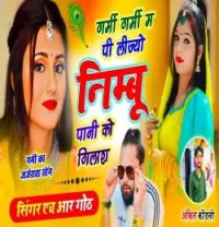 download Garmi Garmi Mein Pee Lijo Nimbu Pani Ko Gilash HR gurjar goth mp3 song ringtone, Garmi Garmi Mein Pee Lijo Nimbu Pani Ko Gilash HR gurjar goth full album download