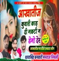 download Akhatij Kuwari Kaad Di Dara Singh Tiger mp3 song ringtone, Akhatij Kuwari Kaad Di Dara Singh Tiger full album download