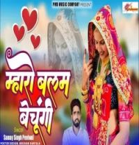 download Mharo Balam Bikau Samay Singh Peelwal mp3 song ringtone, Mharo Balam Bikau Samay Singh Peelwal full album download