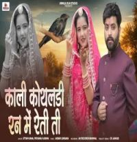 download Kali Koyaldi Ran Me Retiti Uttam Rana, Priyanka varma mp3 song ringtone, Kali Koyaldi Ran Me Retiti Uttam Rana, Priyanka varma full album download