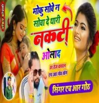 download Moku Sove Na Sova De Thari Nakti Olaad HR Gurjar mp3 song ringtone, Moku Sove Na Sova De Thari Nakti Olaad HR Gurjar full album download