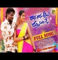 download Ranu Ranu Ante Rammanantade T Sangeetha mp3 song ringtone, Ranu Ranu Ante Rammanantade T Sangeetha full album download