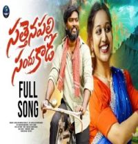 download SATTHENAPELLI SANDHU KAADA Boddu Dilip, Mamatha Ramesh mp3 song ringtone, SATTHENAPELLI SANDHU KAADA Boddu Dilip, Mamatha Ramesh full album download