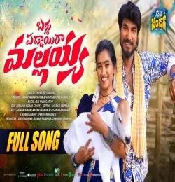 download BARLUPADDAI RA MALLAIAH Lavanya Ravindhar, Vanthadupula Ganesh mp3 song ringtone, BARLUPADDAI RA MALLAIAH Lavanya Ravindhar, Vanthadupula Ganesh full album download