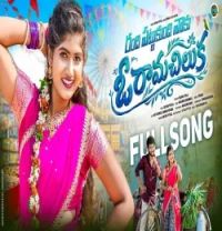 download Randhi Pattukundhi Naku O Ramachiluka Prabha mp3 song ringtone, Randhi Pattukundhi Naku O Ramachiluka Prabha full album download