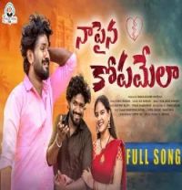 download NAA PAINA KOPAMELA Sai Charan mp3 song ringtone, NAA PAINA KOPAMELA Sai Charan full album download