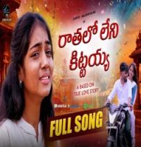 download RATHALO LENI KITTAYYA BHANDHAVI REDDY mp3 song ringtone, RATHALO LENI KITTAYYA BHANDHAVI REDDY BHANDHAVI REDDY full album download