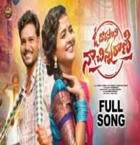download O DORASANI NA CHINNA RANI Boddu Dilip, Srinidhi mp3 song ringtone, O DORASANI NA CHINNA RANI Boddu Dilip, Srinidhi full album download