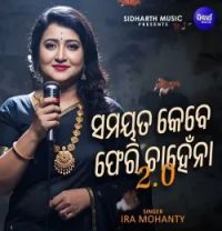 download Samayata Kebe Pheri Chahena 20 Ira Mohanty mp3 song ringtone, Samayata Kebe Pheri Chahena 20 Ira Mohanty full album download