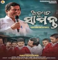 download Achyuta Samanta Bibhu Kishore mp3 song ringtone, Achyuta Samanta Bibhu Kishore full album download