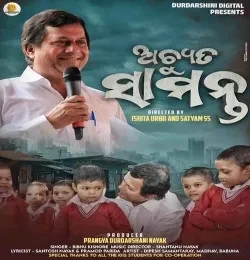 download Achyuta Samanta Bibhu Kishore mp3 song ringtone, Achyuta Samanta Bibhu Kishore full album download