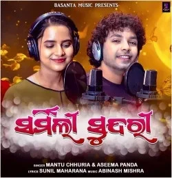 download Sharmili Sundari Mantu Chhuria, Aseema Panda mp3 song ringtone, Sharmili Sundari Mantu Chhuria, Aseema Panda full album download