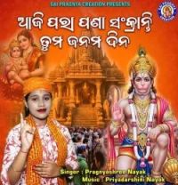download Aji para pana sankranti tuma janama dina Pragnyashree Nayak mp3 song ringtone, Aji para pana sankranti tuma janama dina Pragnyashree Nayak full album download