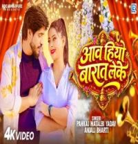 download Aaw Hiyo Barat Leke Pankaj Matalbi Yadav mp3 song ringtone, Aaw Hiyo Barat Leke Pankaj Matalbi Yadav full album download