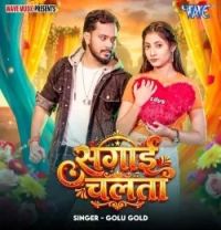 download Sagai Chalata Golu Gold mp3 song ringtone, Sagai Chalata Golu Gold full album download