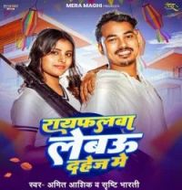download Rayfalwa Lebau Dahej Me Amit Ashik, Srishti Bharti mp3 song ringtone, Rayfalwa Lebau Dahej Me Amit Ashik, Srishti Bharti full album download