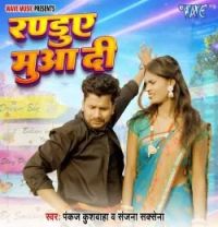 download Randuye Mua Di Rakesh Mishra mp3 song ringtone, Randuye Mua Di Rakesh Mishra full album download