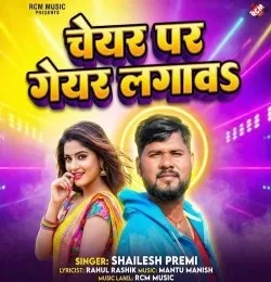 download Chair Par Gear Lagawa Shailesh Premi mp3 song ringtone, Chair Par Gear Lagawa Shailesh Premi full album download