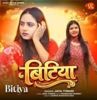 download Bitiya Jaya Tiwari mp3 song ringtone, Bitiya Jaya Tiwari full album download