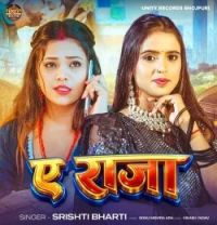 download Ae Raja Srishti Bharti mp3 song ringtone, Ae Raja Srishti Bharti full album download