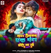download Mara Aisan Ek Ghanta Hosh Na Rahe Jitu Jitendra, Sanjana Saxena mp3 song ringtone, Mara Aisan Ek Ghanta Hosh Na Rahe Jitu Jitendra, Sanjana Saxena full album download