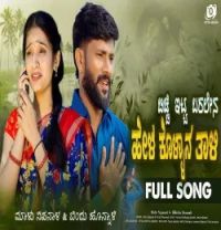 download Bicchi Itta Baralena Hel kollan tali Malu Nipanal, Trupti Darawad mp3 song ringtone, Bicchi Itta Baralena Hel kollan tali Malu Nipanal, Trupti Darawad full album download
