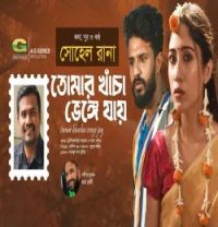 download Tomar Khacha Venge Jay Sohel Rana mp3 song ringtone, Tomar Khacha Venge Jay Sohel Rana full album download