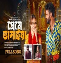 download Preme Bhashaiya Marcell, Kona mp3 song ringtone, Preme Bhashaiya Marcell, Kona full album download