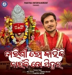 download Tarini Lo Kahinki Naibi To Sindura Kumar Bapi mp3 song ringtone, Tarini Lo Kahinki Naibi To Sindura Kumar Bapi full album download