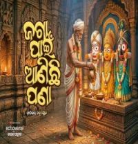 download Jaga Paien Anichi Pana Babu Mallick mp3 song ringtone, Jaga Paien Anichi Pana Babu Mallick full album download