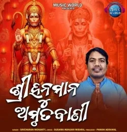 download Sri Hanuman Amrutabani Sricharan Mohanty mp3 song ringtone, Sri Hanuman Amrutabani Sricharan Mohanty full album download