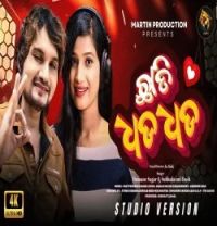download CHATI DHADA DHADA HUMANE SAGAR, SUBHALAXMI DASH mp3 song ringtone, CHATI DHADA DHADA HUMANE SAGAR, SUBHALAXMI DASH full album download